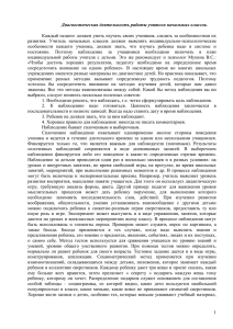 Диагностическая деятельность работы учителя начальных классов