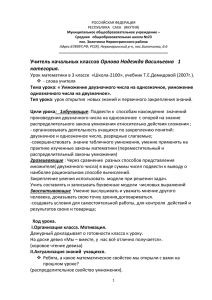 Тема урока: « Умножение двузначного числа на однозначное