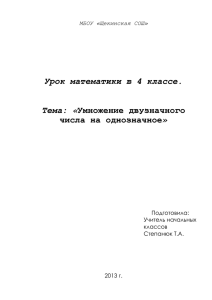 Урок математики в 4 классе.  Тема: « »