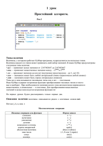 1 урок Простейший алгоритм. Рис.2 Типы величин Величины, с