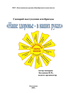 Агитбригада Наше здоровье в наших руках