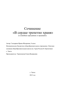 Сочинение по теме «Традиции нашей семьи»