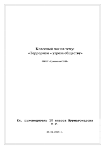 Классный час в 10 классе на тему