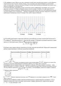 1. 16 руб. Если на счету осталось меньше 16 руб., то на... счёта. Сегодня утром у Лизы на счету было 300 руб. Сколько...