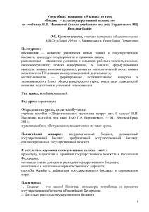 Урок обществознания в 9 классе по теме