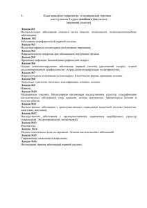 План лекций по неврологии и медицинской генетике