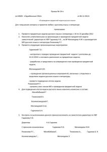 О проведении предметной недели русского языка.