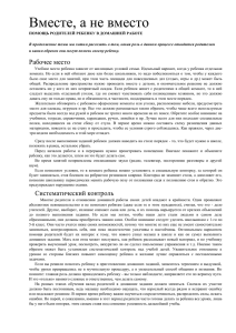 Помощь родителей ребёнку в выполнении домашних заданий.