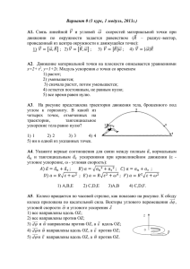 Вариант 0 (1 курс, 1 модуль, 2013г.)  А1.