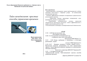 Отдел образования Киевского районного в г. Донецке совета