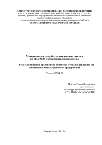 Методическая разработка открытого занятия по теме