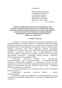 Утверждена  приказом Вице-президента по управлению персоналом