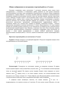 Стартовая работа в 5 классе