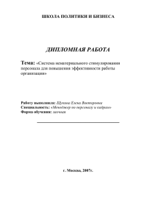 Система нематериального стимулирование персонала