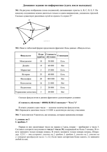 Домашнее задание по информатике (сдать после выходных)