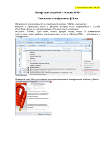 Подписание и шифрование деклараций в программе КриптоАРМ