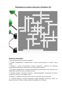 Викторина по химии и биологии «Химбион» №2