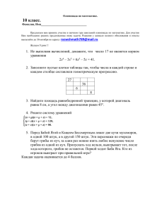 10 класс. Олимпиада по математике. Фамилия, Имя_________________________________