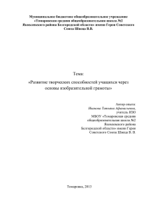 Развитие творческих способностей учащихся через основы