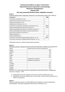 Контрольная работа по курсу «Статистика»