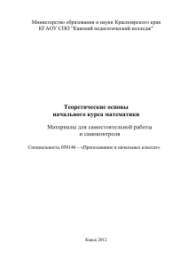 Брагина Л.Н._Теоретические основы начального курса