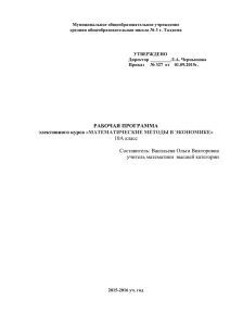 Рабочая программа по элективному курсу Математические