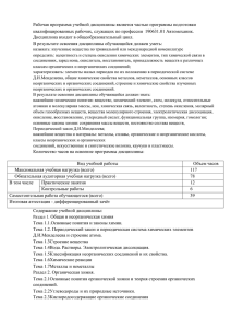 Рабочая программа учебной дисциплины является частью программы подготовки