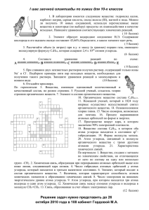 шаг заочной олимпиады по химии для 10-х классов I