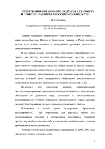 Непрерывное образование: подходы к сущности и проблемы