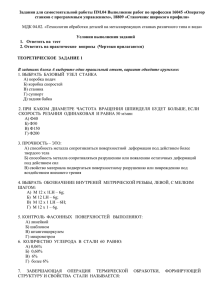 5. контроль фасонных поверхностей выполняют