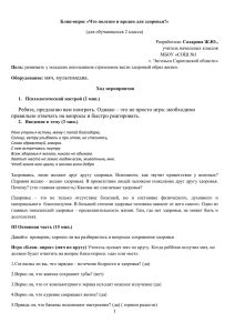 Блиц-опрос «Что полезно и вредно для здоровья?