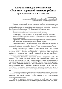 Развитие творческой личности ребенка при подготовке его к школе