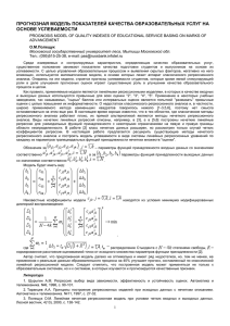 прогнозная модель показателей качества образовательных