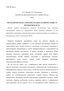 Метод проектов на занятиях по иностранному языку в