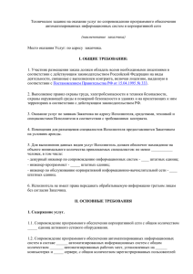 Техническое задание на оказание услуг по сопровождению программного обеспечения