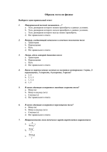 Образец теста по физике