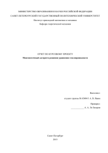 МИНИСТЕРСТВО ОБРАЗОВАНИЯ И НАУКИ РОССИЙСКОЙ ФЕДЕРАЦИИ САНКТ-ПЕТЕРБУРГСКИЙ ГОСУДАРСТВЕННЫЙ ПОЛИТЕХНИЧЕСКИЙ УНИВЕРСТИТЕТ