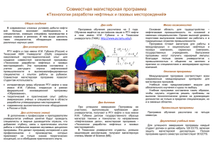 Технологии разработки нефтяных и газовых месторождений