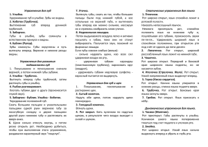 Памятка по артикуляционной гимнастике