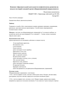 Конспект образовательной деятельности по физическому