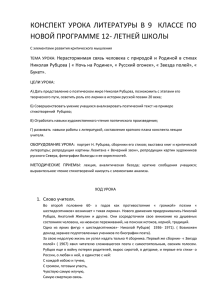 КОНСПЕКТ УРОКА ЛИТЕРАТУРЫ В 9 КЛАССЕ ПО НОВОЙ