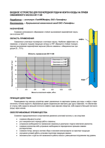 входное устройство для поочередной подачи нефти и воды на