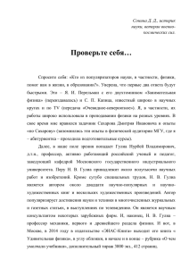 Сонина Д. Д., историк науки, ветеран военно