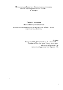 Муниципальное бюджетное образовательное учреждение детский сад общеразвивающего вида № 11 г. Белгород