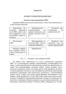 маршрут проектирования имс