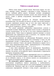 Работа в нашей жизни Работа очень важна в нашей жизни