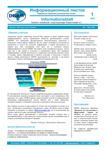 1 Информационный листок  Informationsblatt