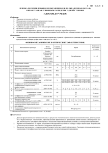 grandilen® pe/ld - ГРАНД