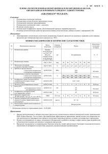 grandilen® pe/ld-ep - ГРАНД