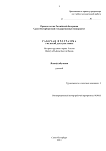 История трудового права России 003065